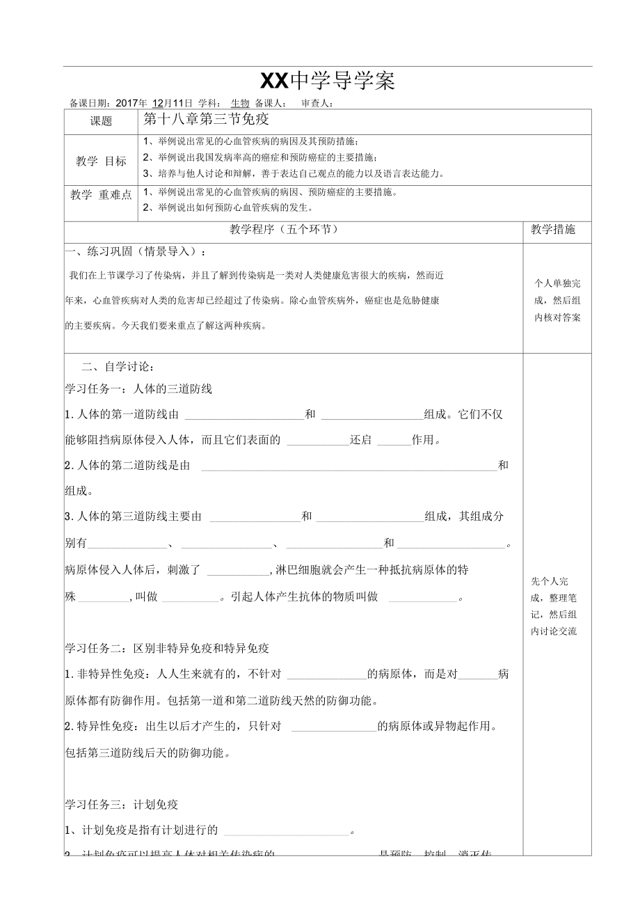 蘇教版八下生物-免疫教案_第1頁