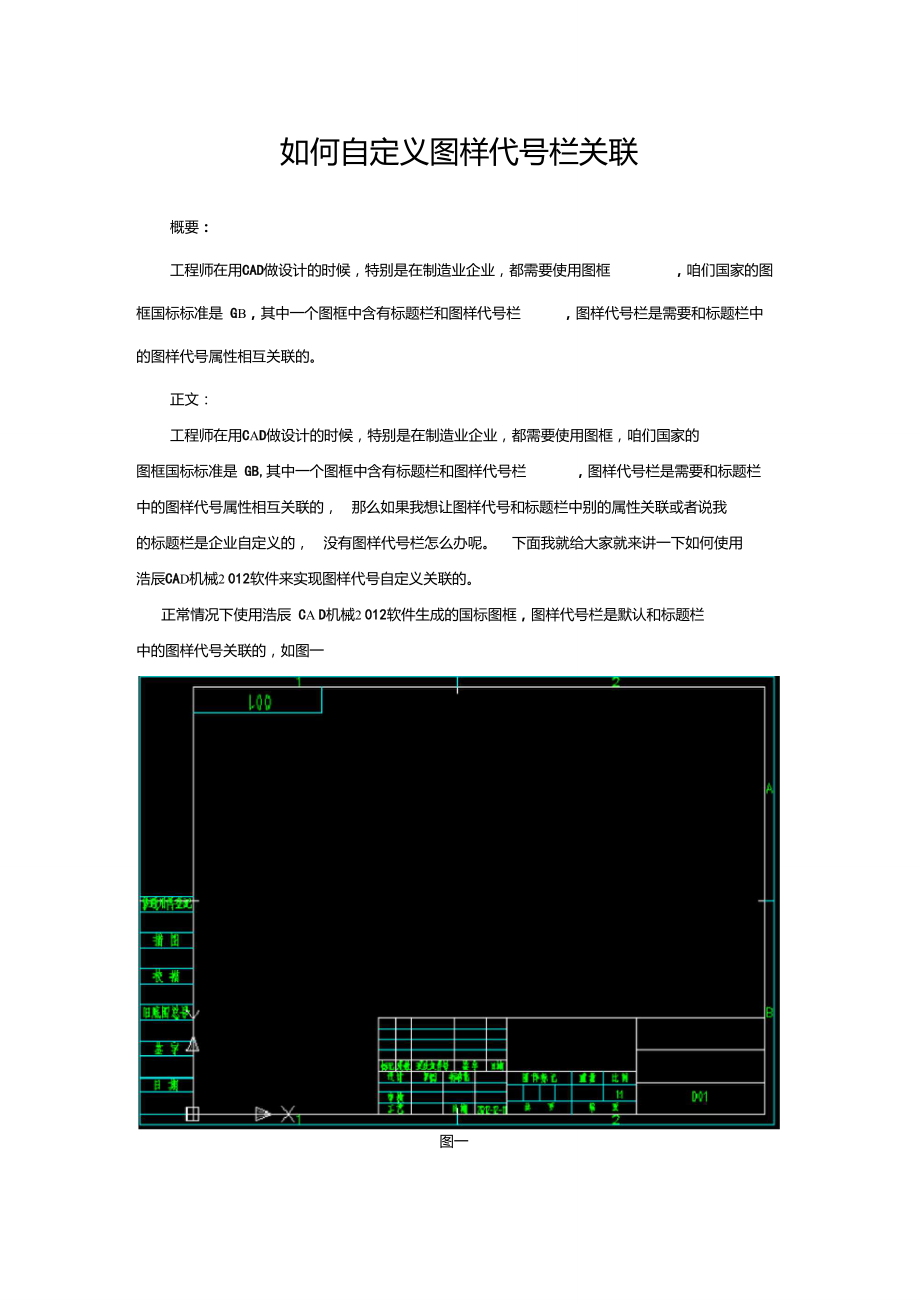 「如何自定义图样代号栏关联」_第1页