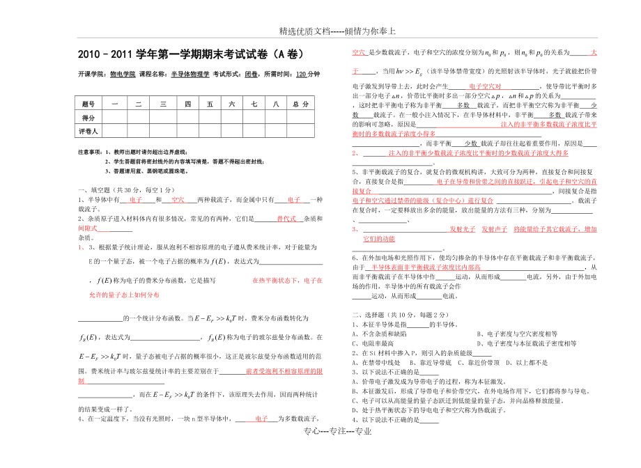 《半導體物理學》期末考試試卷(A卷)-往屆(共5頁)_第1頁