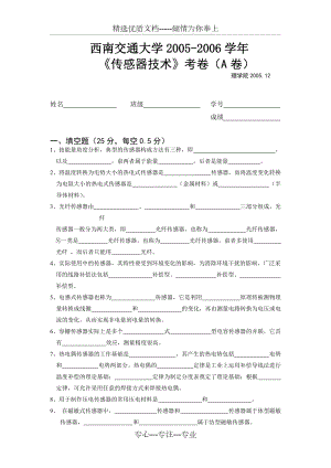 《傳感器技術(shù)》考卷(共7頁(yè))