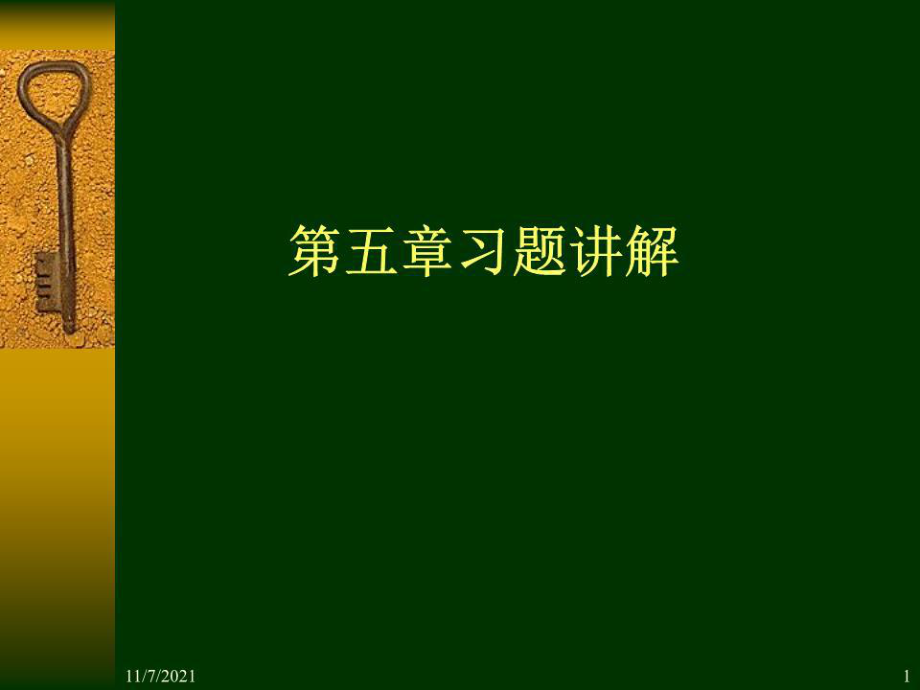 數(shù)字信號處理-數(shù)字信號習題.ppt_第1頁