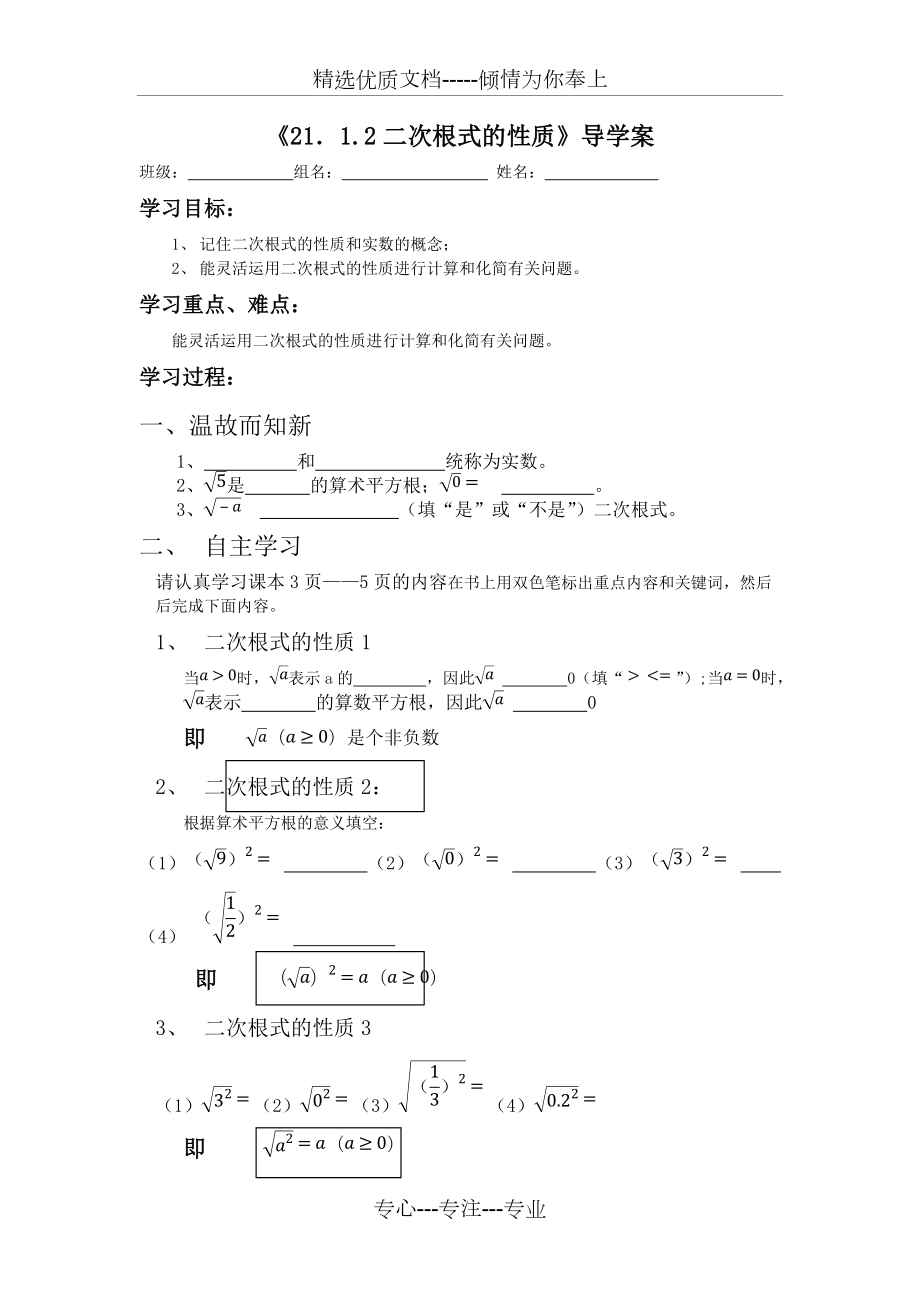 《二次根式的性質(zhì)》導(dǎo)學(xué)案(共3頁)_第1頁