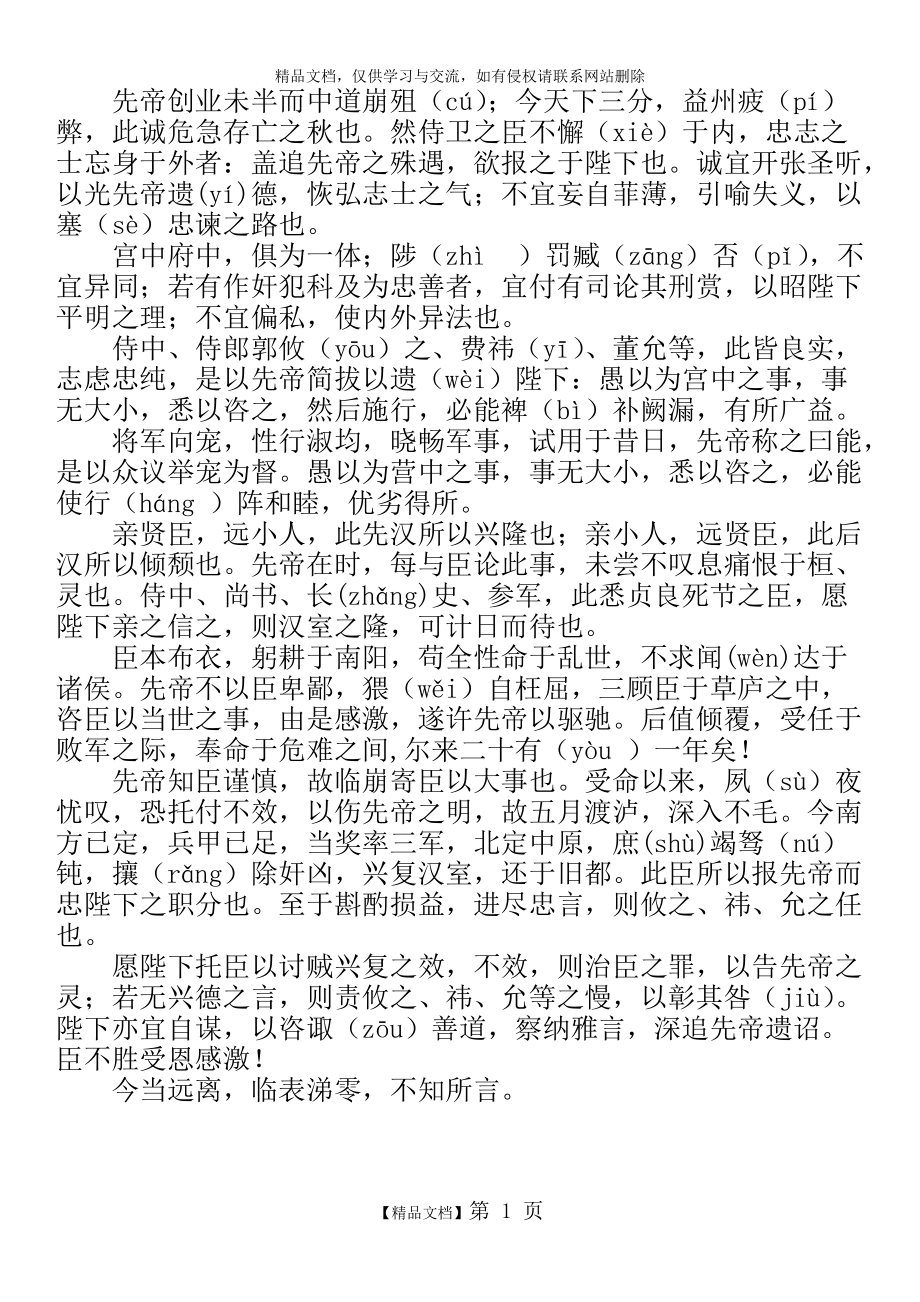 《出师表》原文+全文翻译_第1页