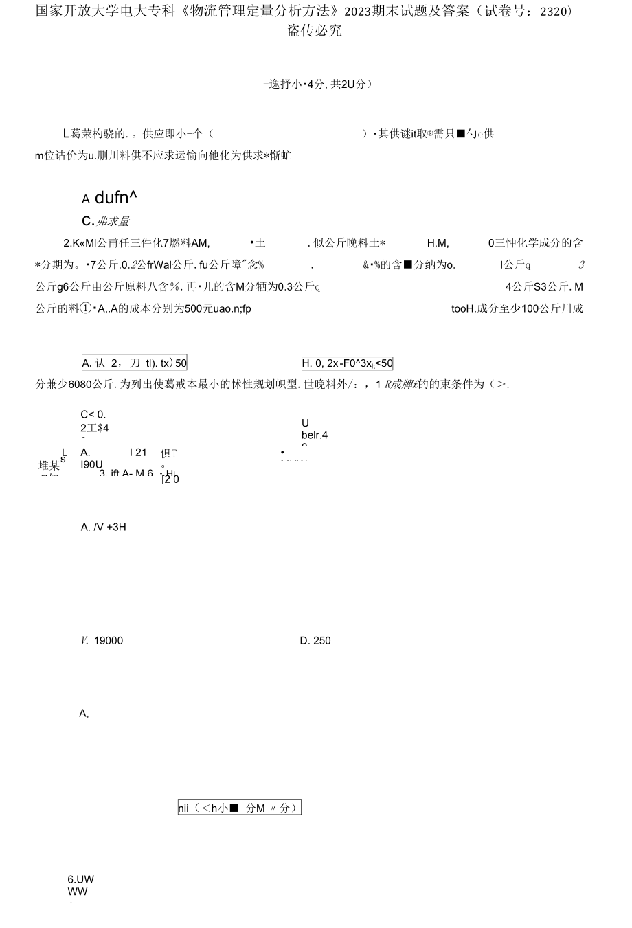 國家開放大學電大專科《物流管理定量分析方法》2023期末試題及答案（試卷號：2320）_第1頁