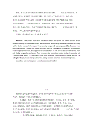 斯太爾發(fā)動機缸蓋精鉸閥座導桿孔機床動力裝置設計