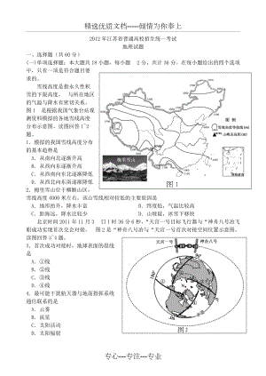 2012江苏地理高考卷及答案(共10页)