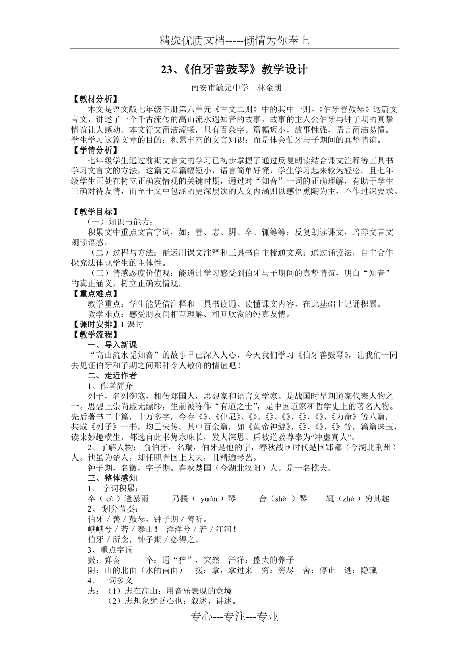 伯牙鼓琴教学设计图片