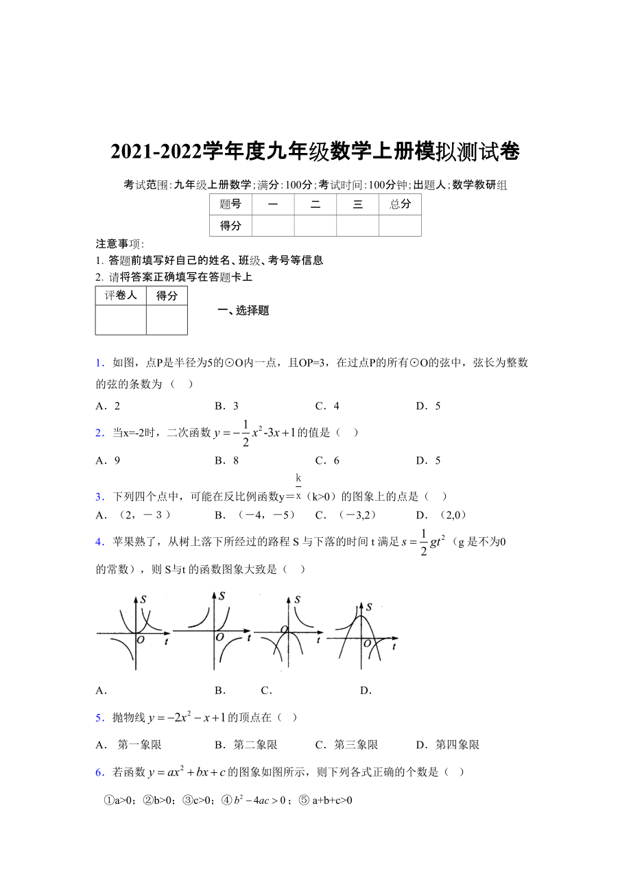 2021-2022学年度九年级数学下册模拟测试卷 (1578)_第1页