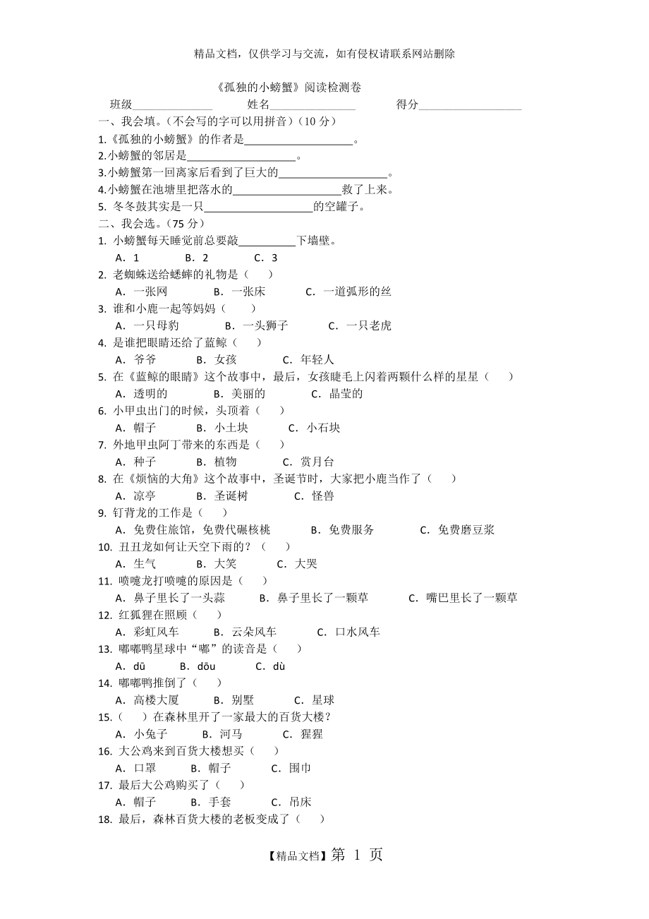 《孤獨的小螃蟹》閱讀檢測卷-孤獨的小螃蟹短文_第1頁