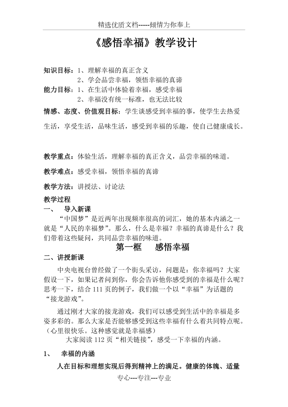 《感悟幸福》教案(共3页)_第1页