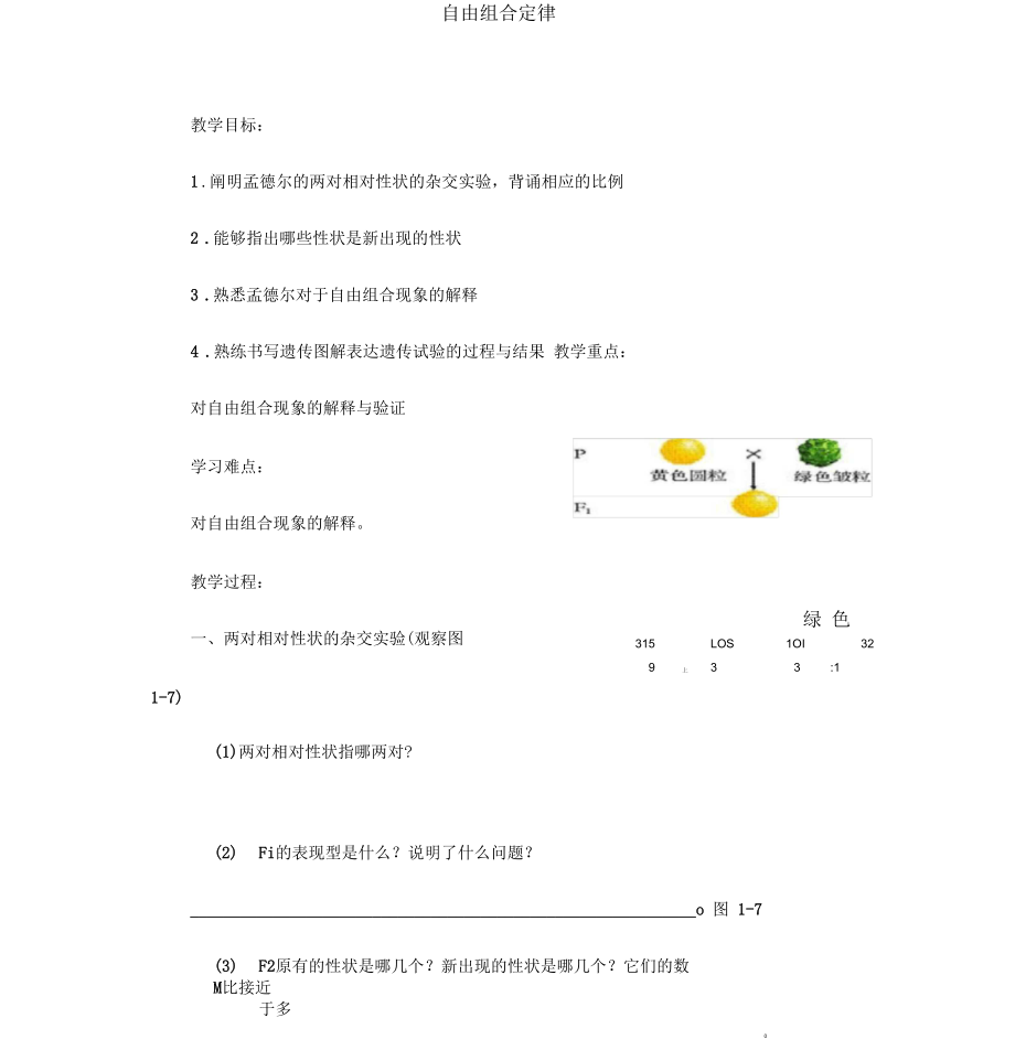 人教版高中必修二生物《自由組合定律》學(xué)案_第1頁