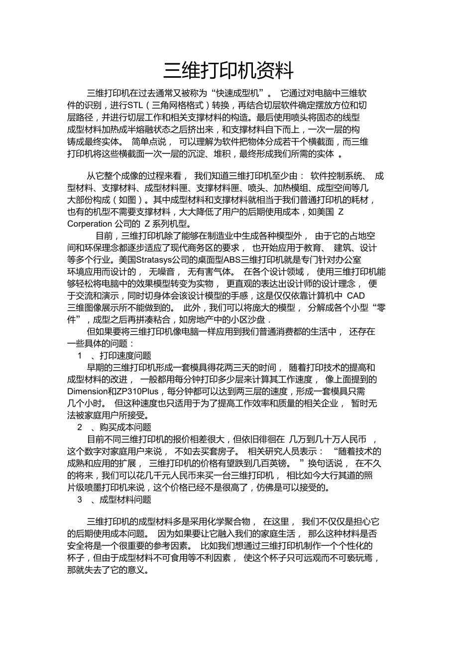 三維打印機資料_第1頁