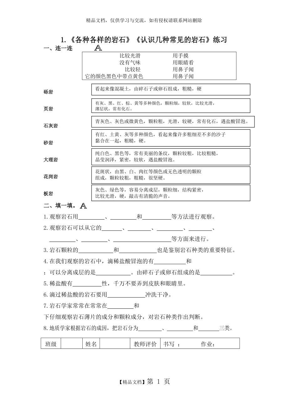 《各種各樣的巖石》《認識幾種常見的巖石》練習_第1頁