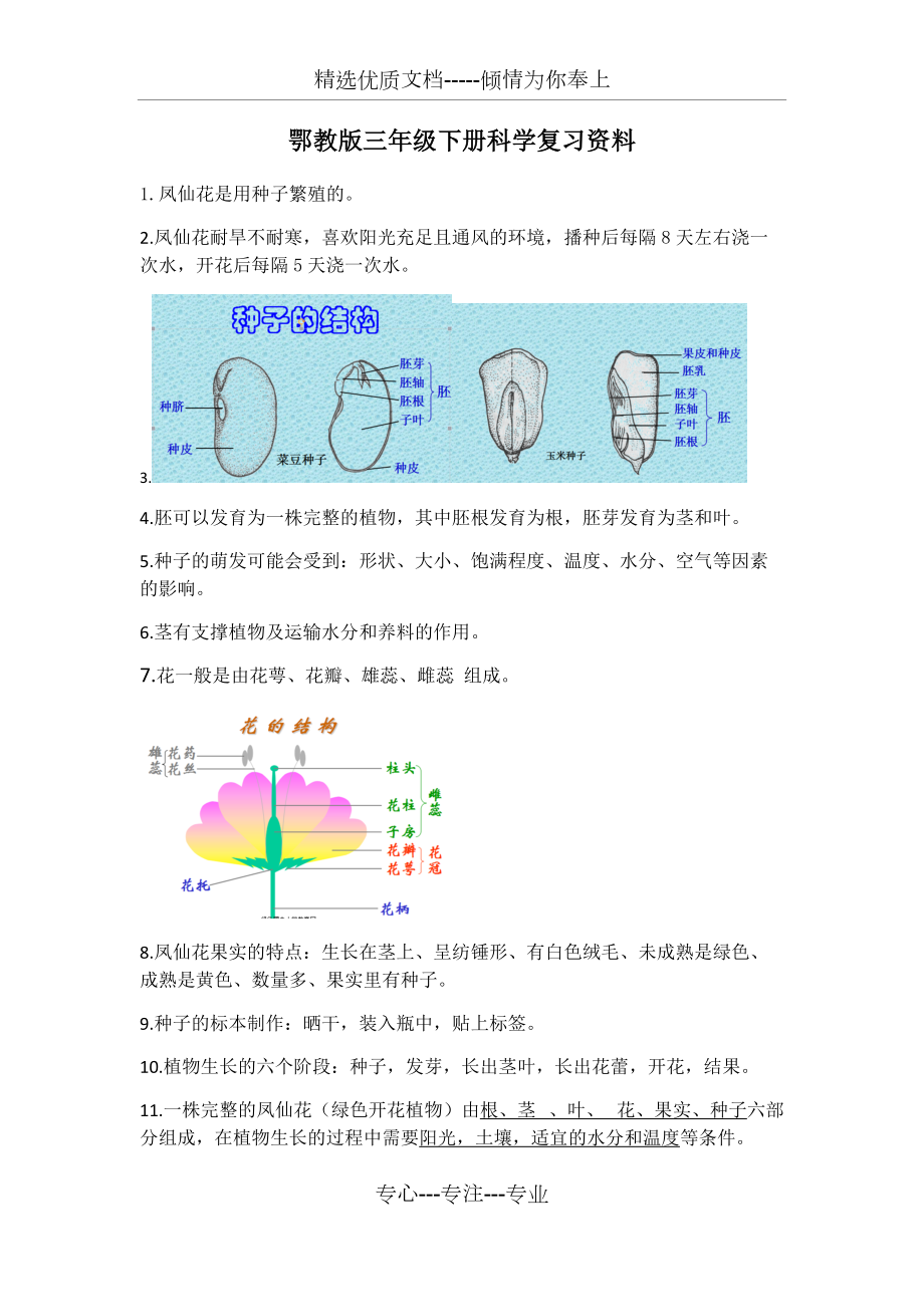 鄂教版三年级下册科学复习资料(共2页)_第1页