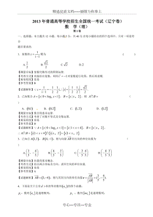 2013年辽宁高考数学理科试卷(带详解)(共14页)