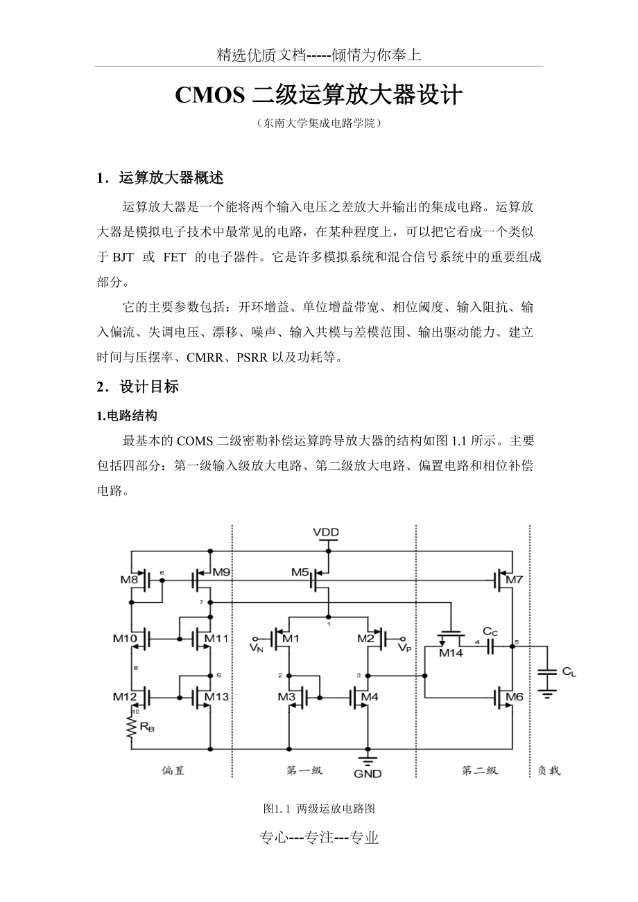 CMOS二级运算放大器设计(共10页)_第1页