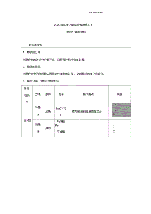 【高考沖刺】2020屆高考化學(xué)實(shí)驗(yàn)專項(xiàng)練習(xí)(三)物質(zhì)分離與提純