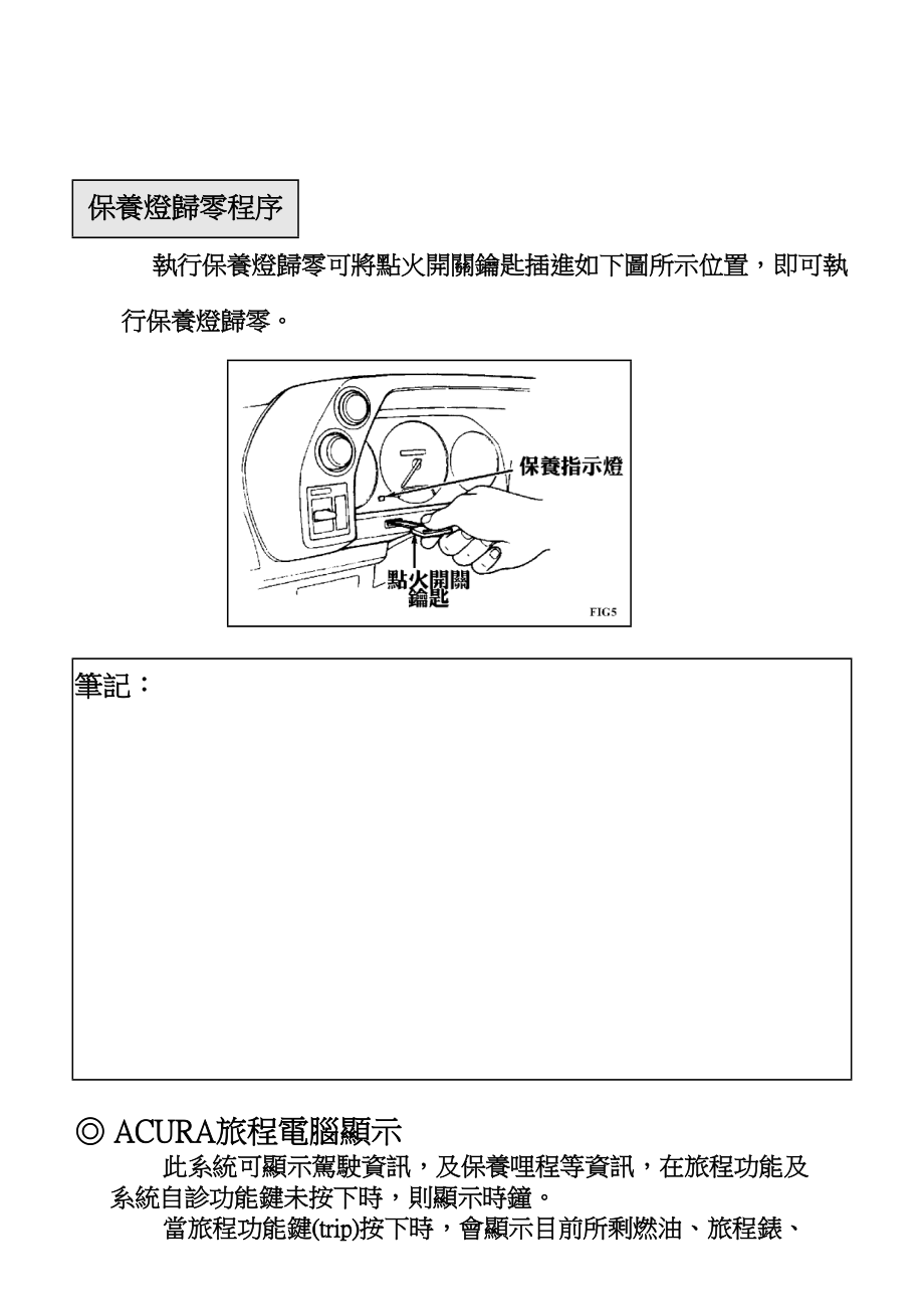 技能培訓(xùn)專題 汽車修理工培訓(xùn)手冊(cè) HONDA本田保養(yǎng)歸零_第1頁(yè)