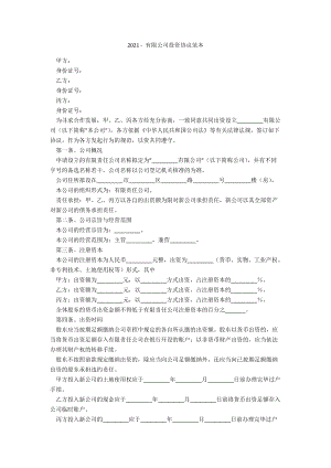 2021 - 有限公司投資協(xié)議范本