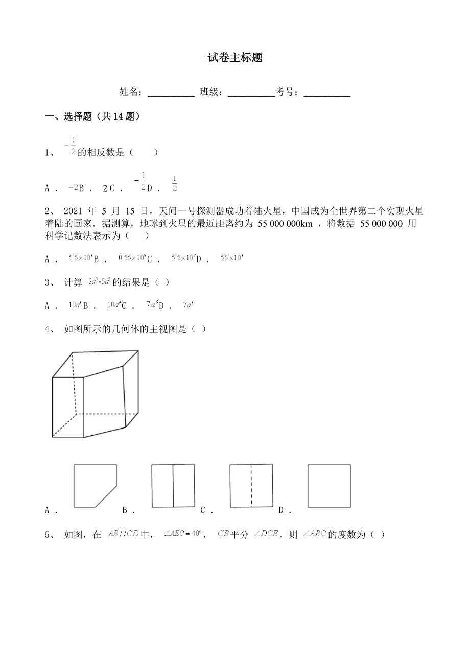 2021年山東省臨沂市數(shù)學(xué)中考試題含詳解_第1頁