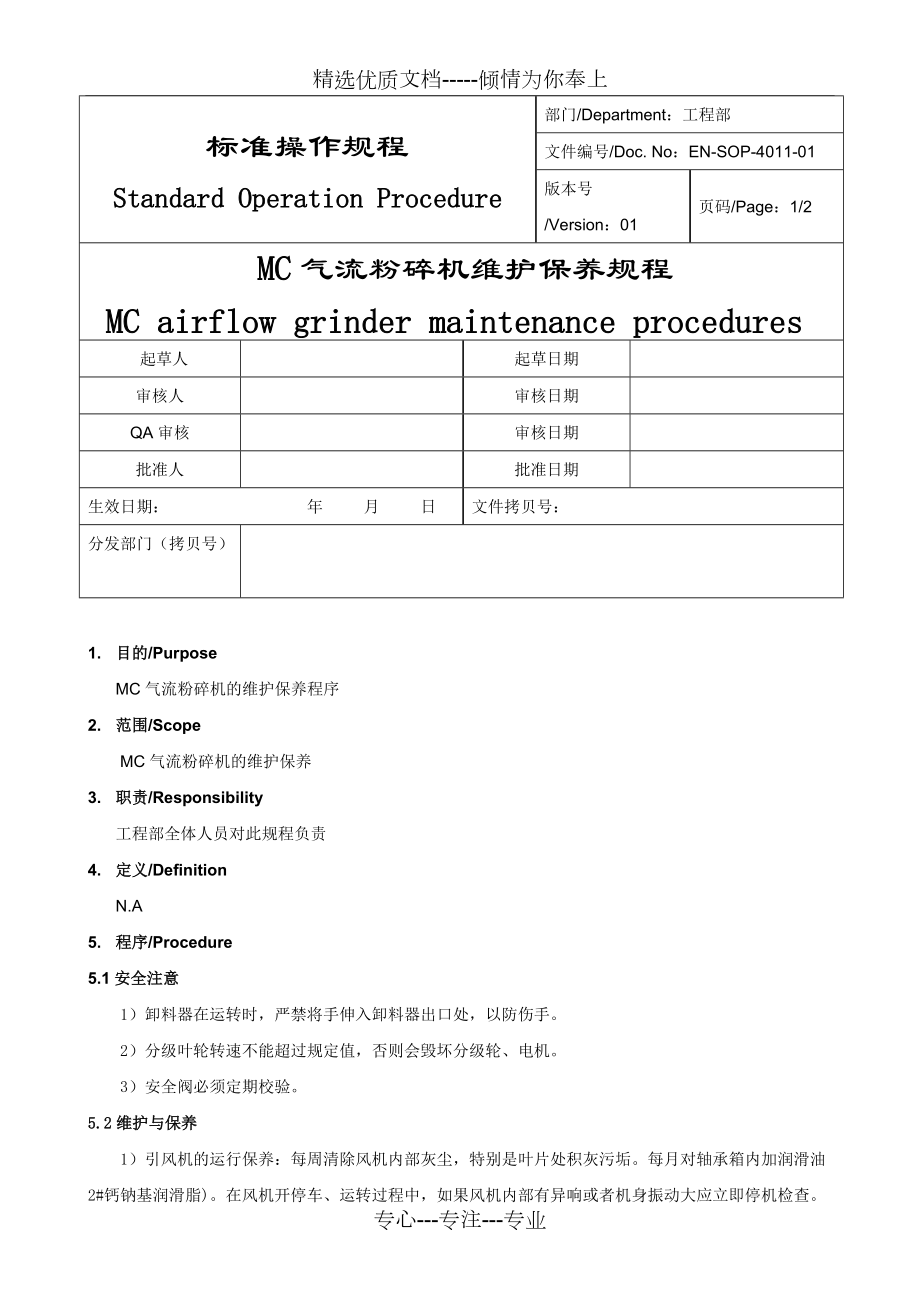 氣流粉碎機(共2頁)_第1頁