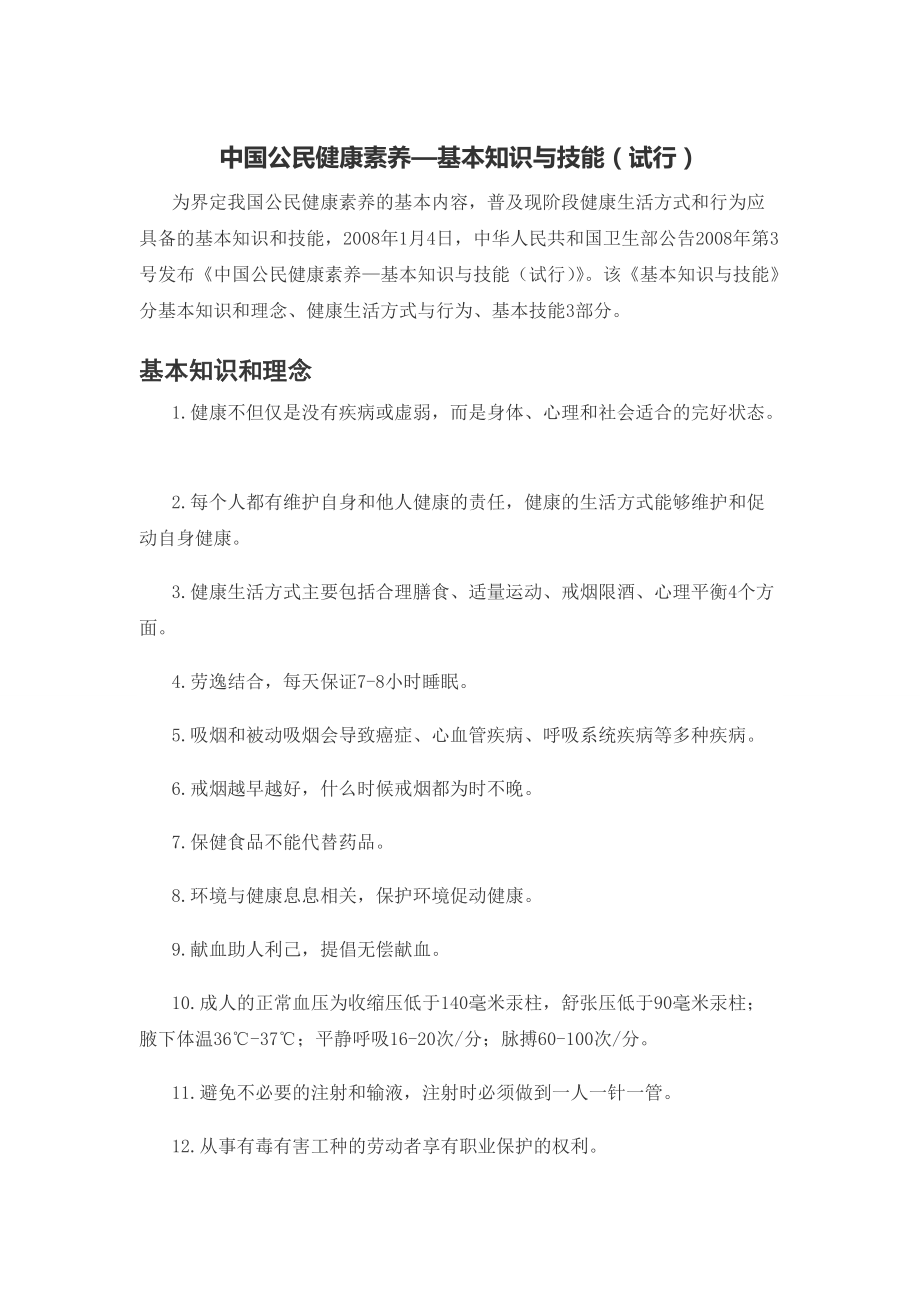 中国公民健康素养_第1页
