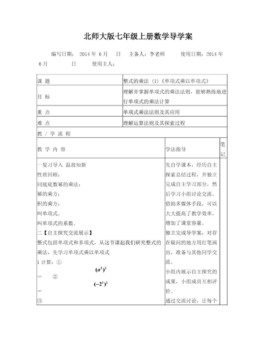 整式乘法单项式乘以单项式导学案1_第1页