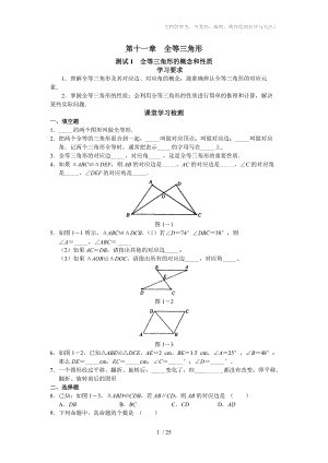 初中数学第11章全等三角形供参考