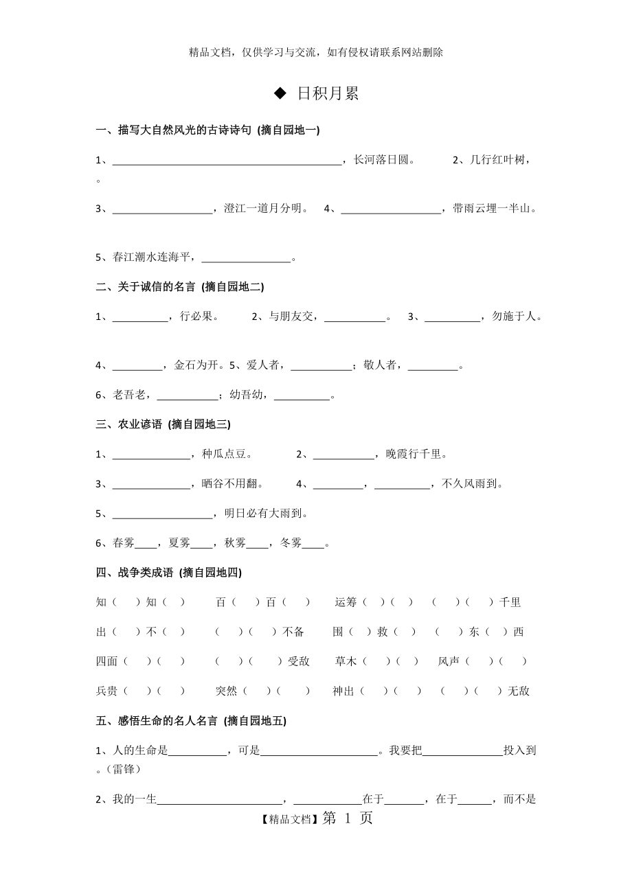 四年级下册语文 日积月累及古诗练习_第1页