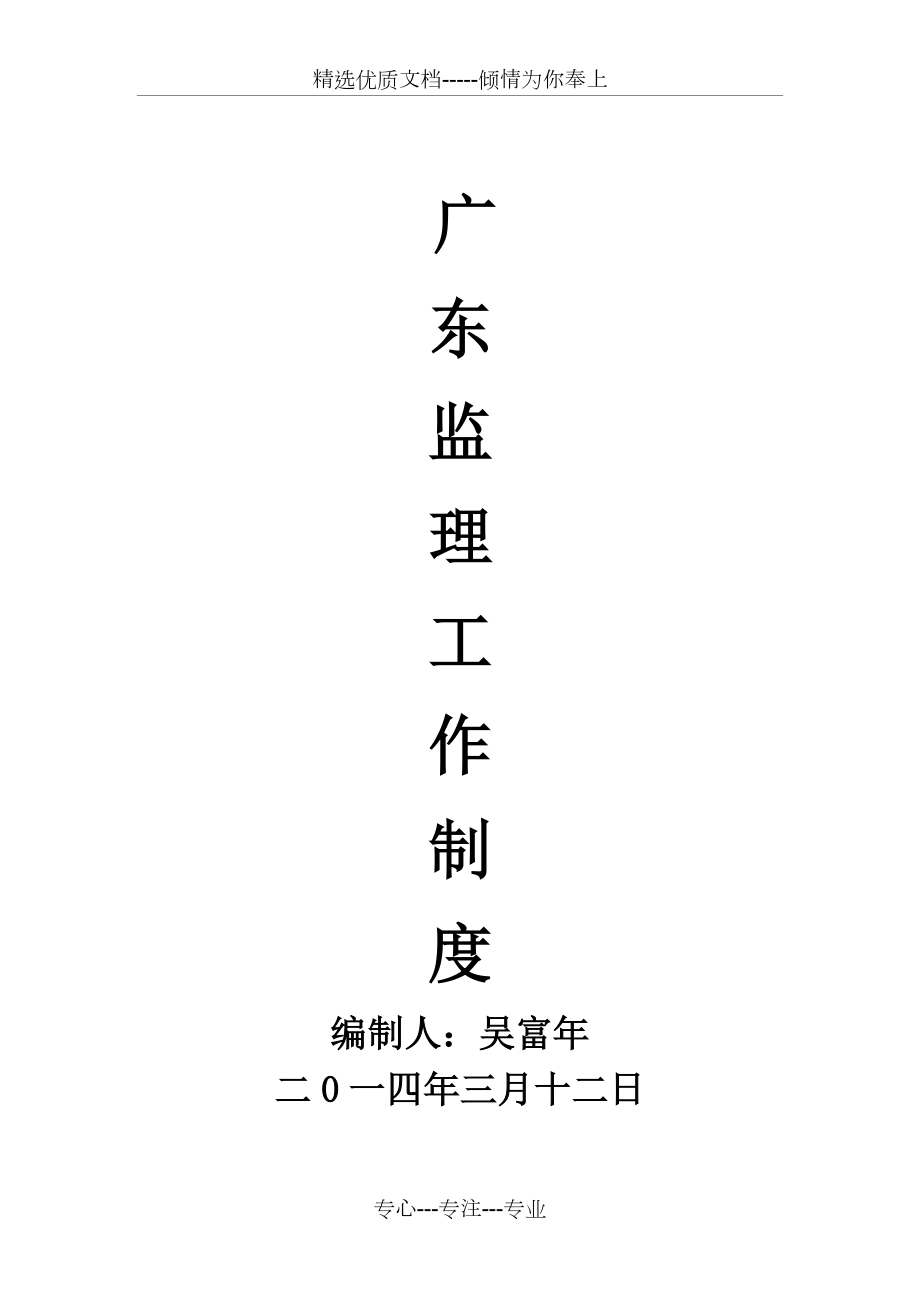 广东监理制度(共14页)_第1页