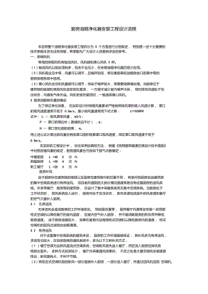 厨房油烟净化器安装工程设计流程