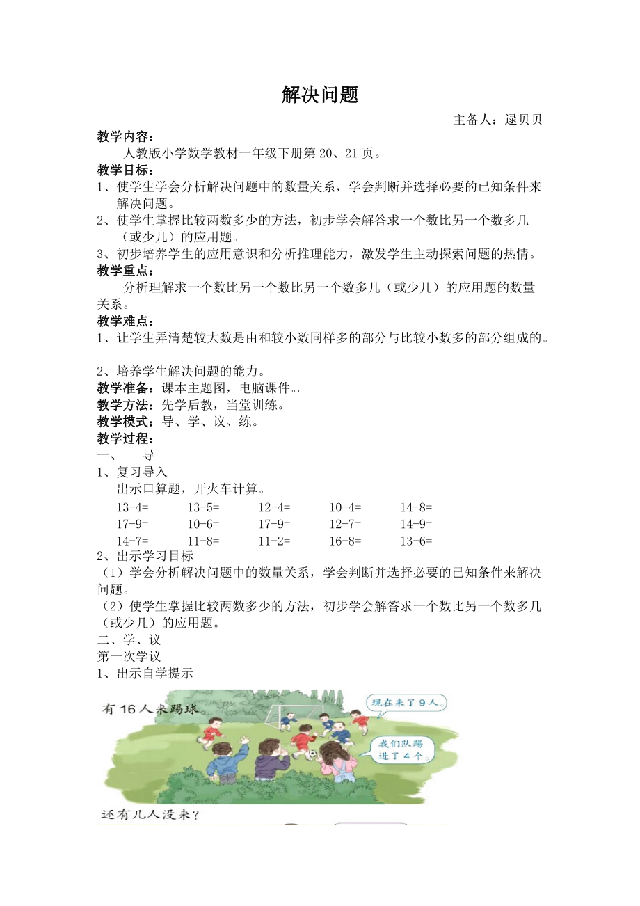 解決問題 (6)_第1頁