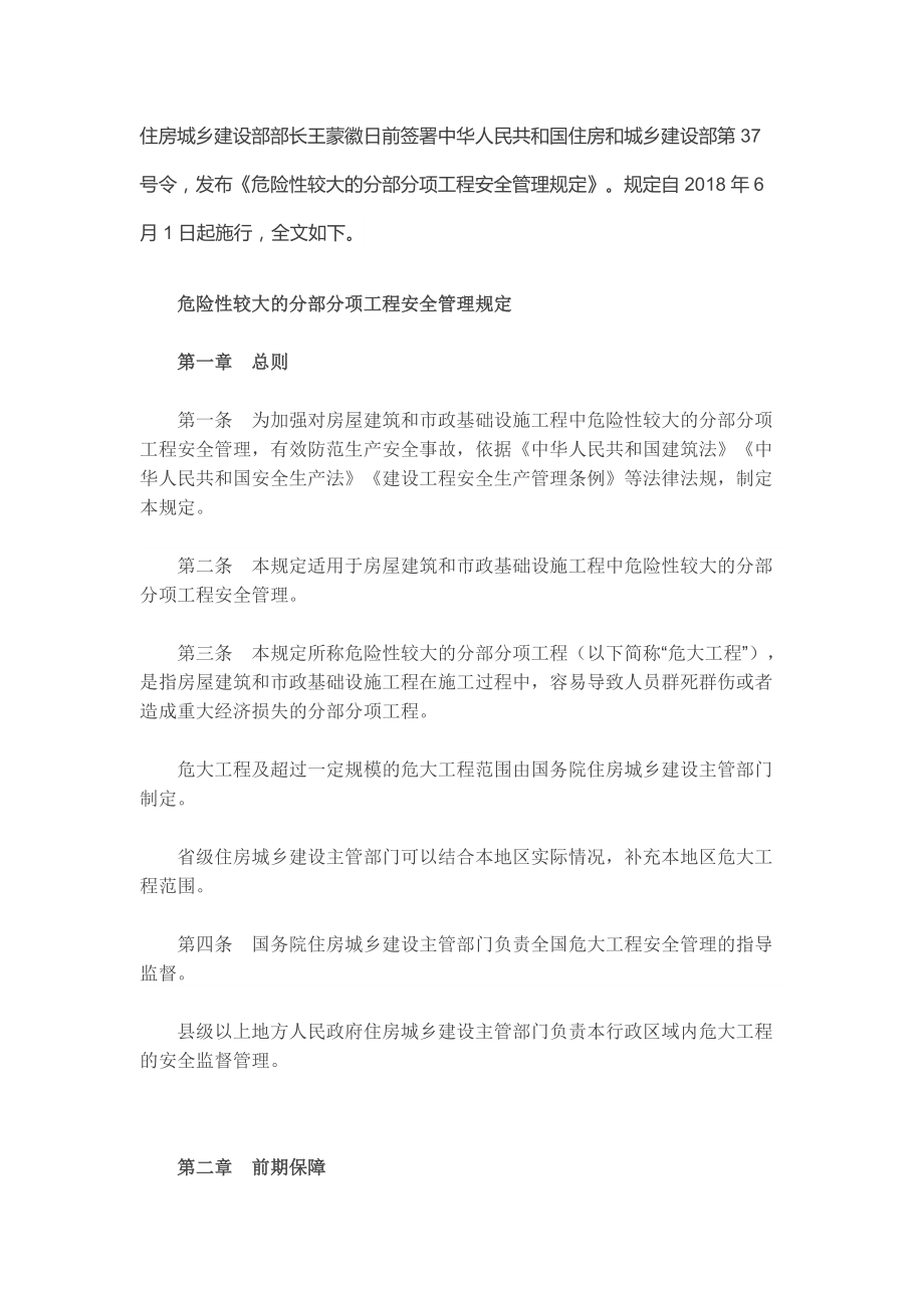 城乡建设部第37号令危险性较大的分部分项工程安全管理规定_第1页