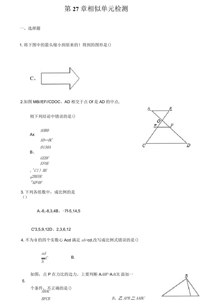 人教版九年级下册数学《第27章相似》单元检测试卷含答案_第1页