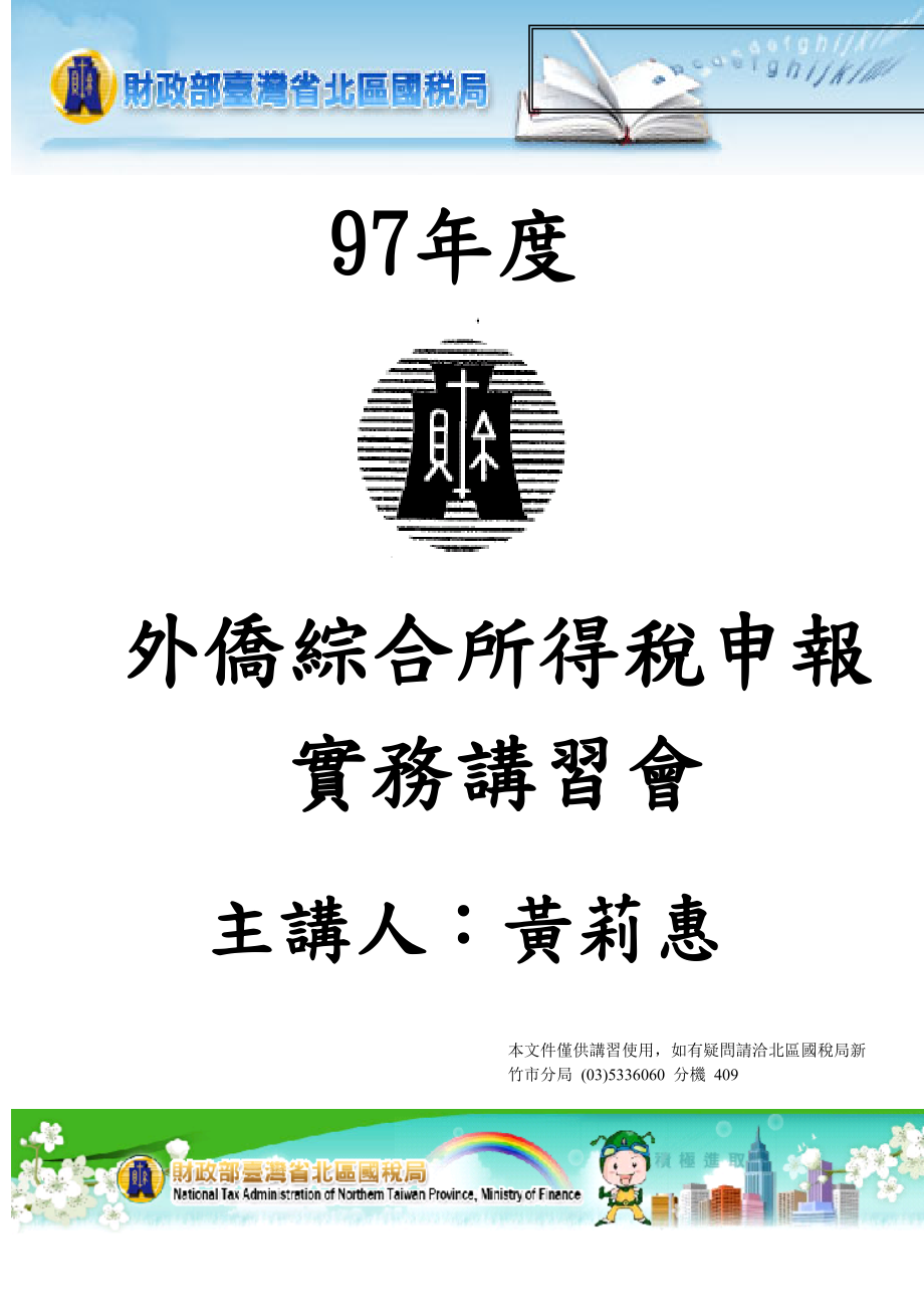 辦理外僑綜合所得稅結(jié)算申報(bào)流程_第1頁