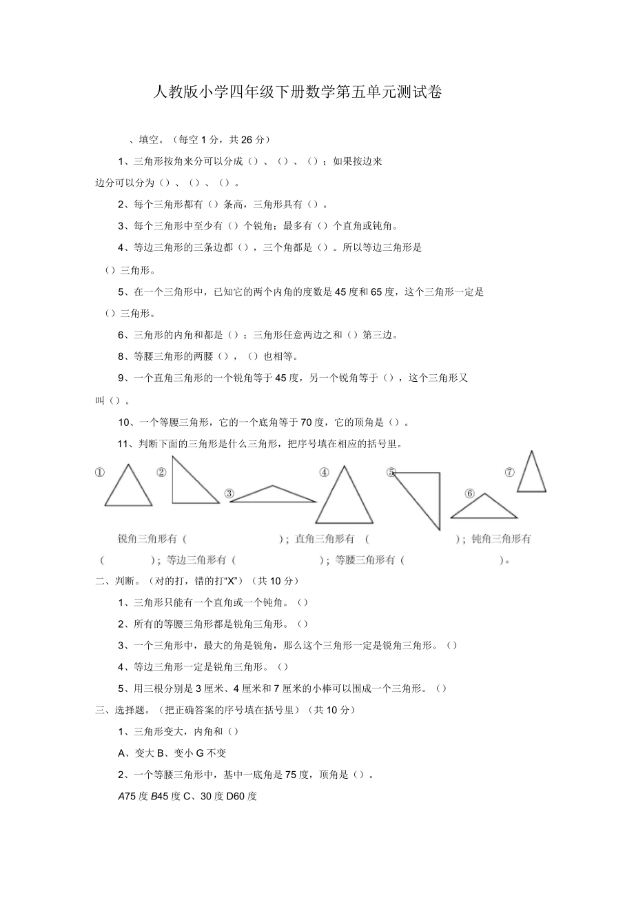 人教版四年级下册数学第五单元试卷_第1页