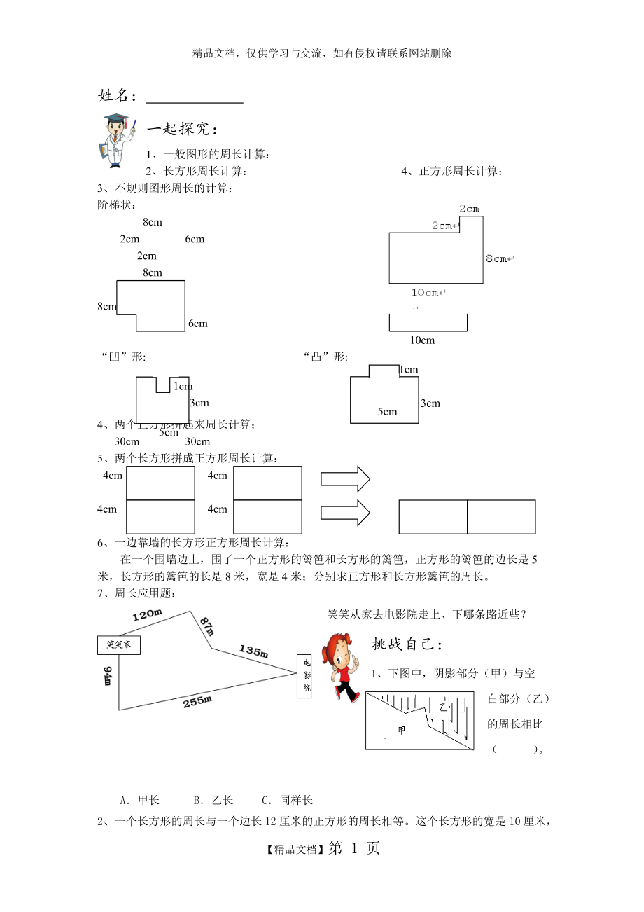 四年级奥数 巧求周长_第1页