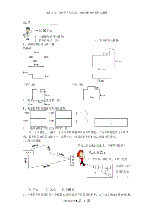 四年級奧數(shù) 巧求周長