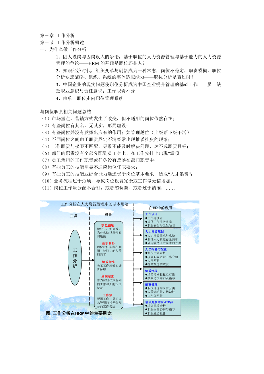 第二、三章 學(xué)生：工作分析_第1頁(yè)