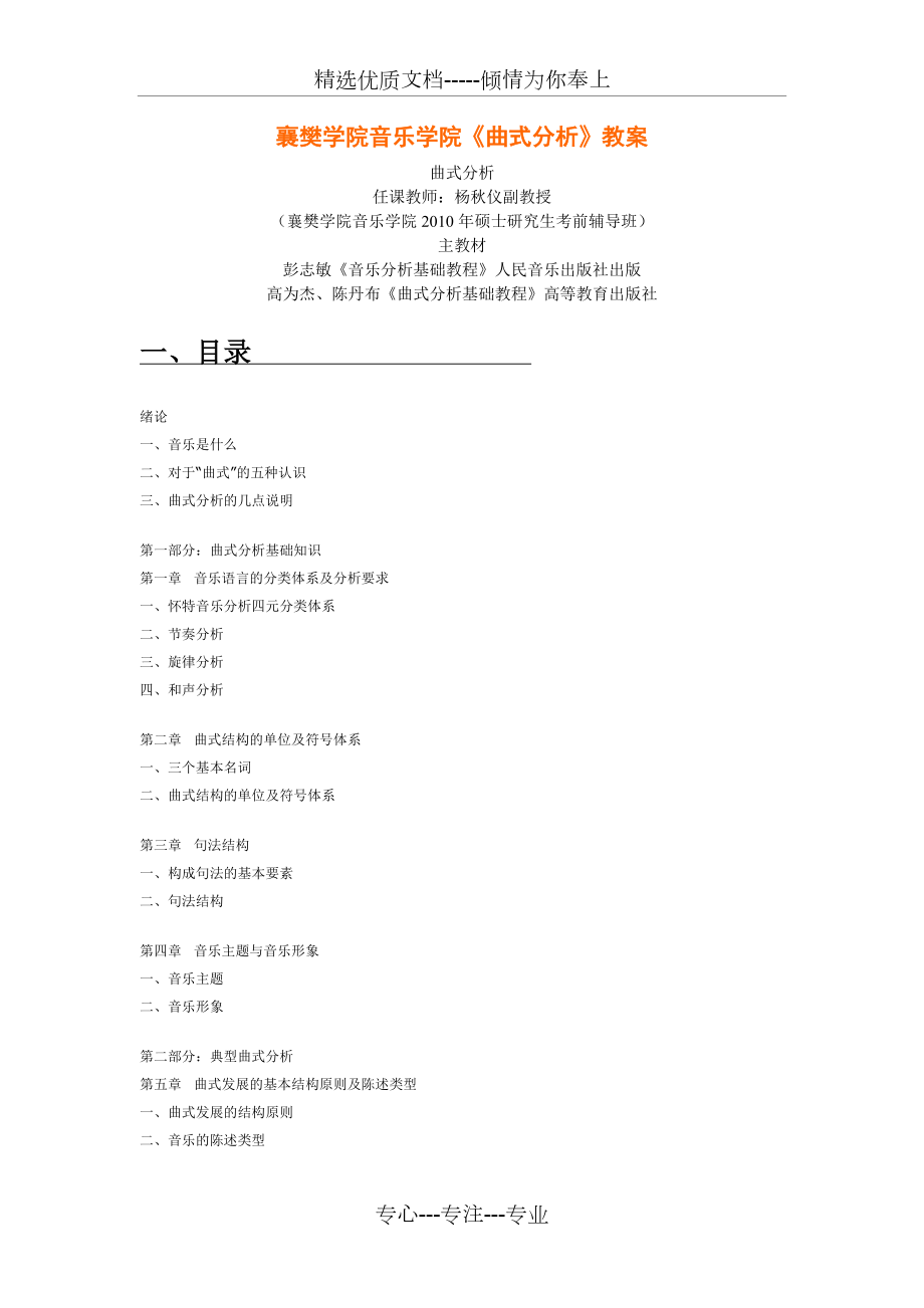 襄樊学院音乐学院《曲式分析》教案(共49页)_第1页