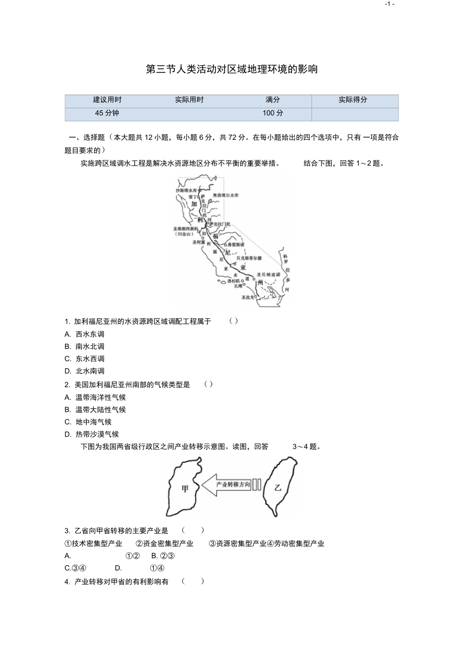 (公用)【中學(xué)教材全解】2016版高中地理第一章第三節(jié)匯總_第1頁