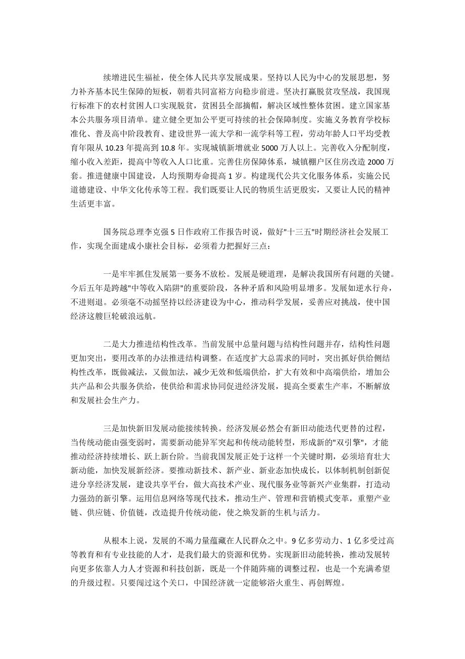 學習政府工作報告心得體會3篇