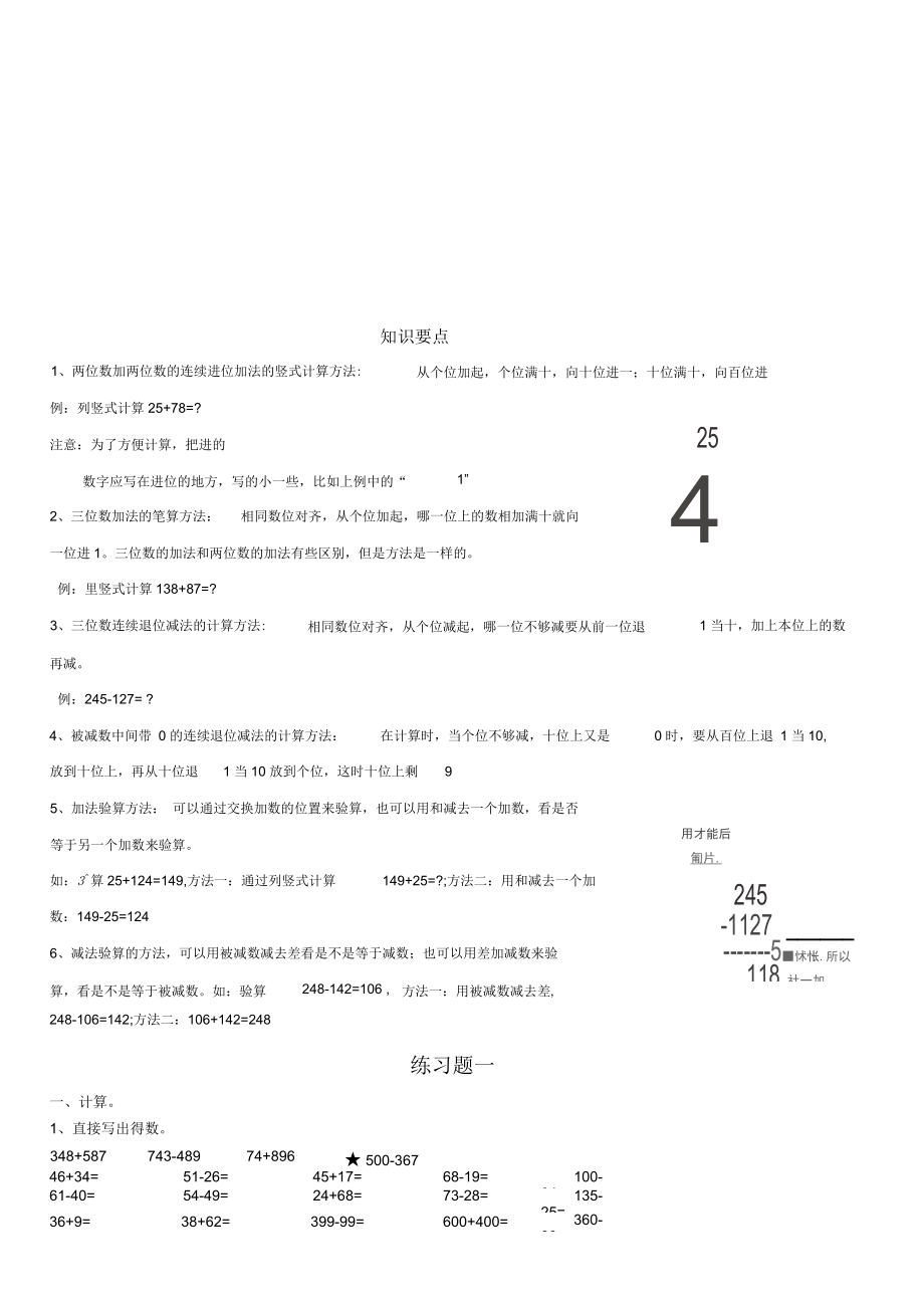 人教版三年级上册数学《万以内的加减法》知识点以及两份练习_第1页