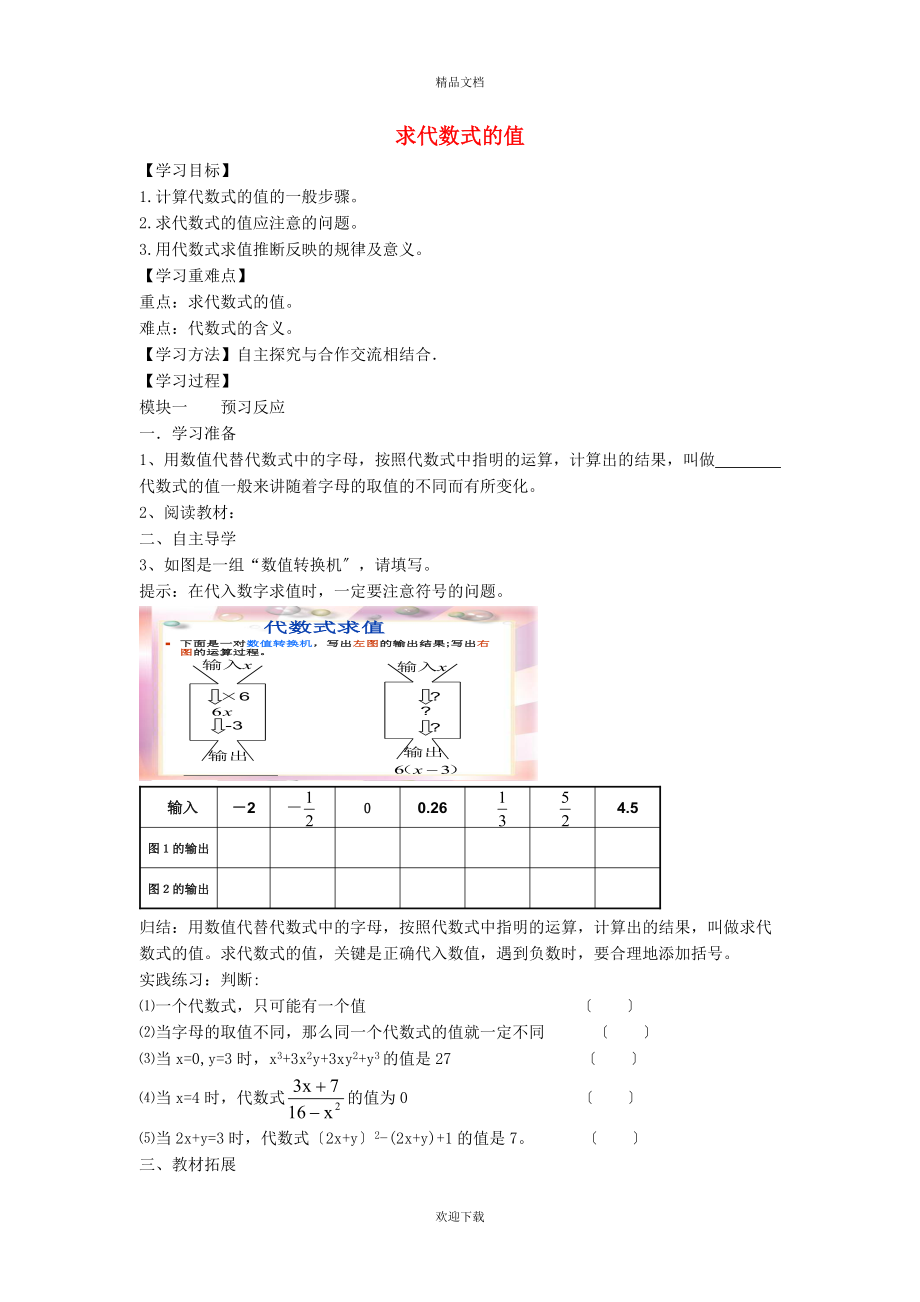 2022秋七年级数学上册 第2章 整式加减2.1 代数式 5求代数式的值学案（新版）沪科版_第1页