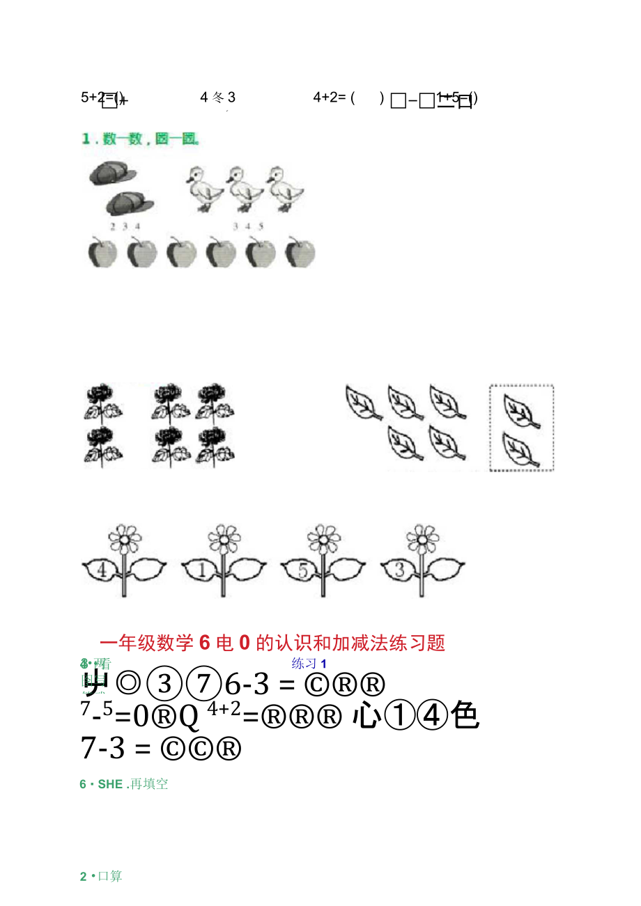 (完整)一年級上冊數(shù)學(xué)《6~10的認(rèn)識和加減法》練習(xí)題_第1頁