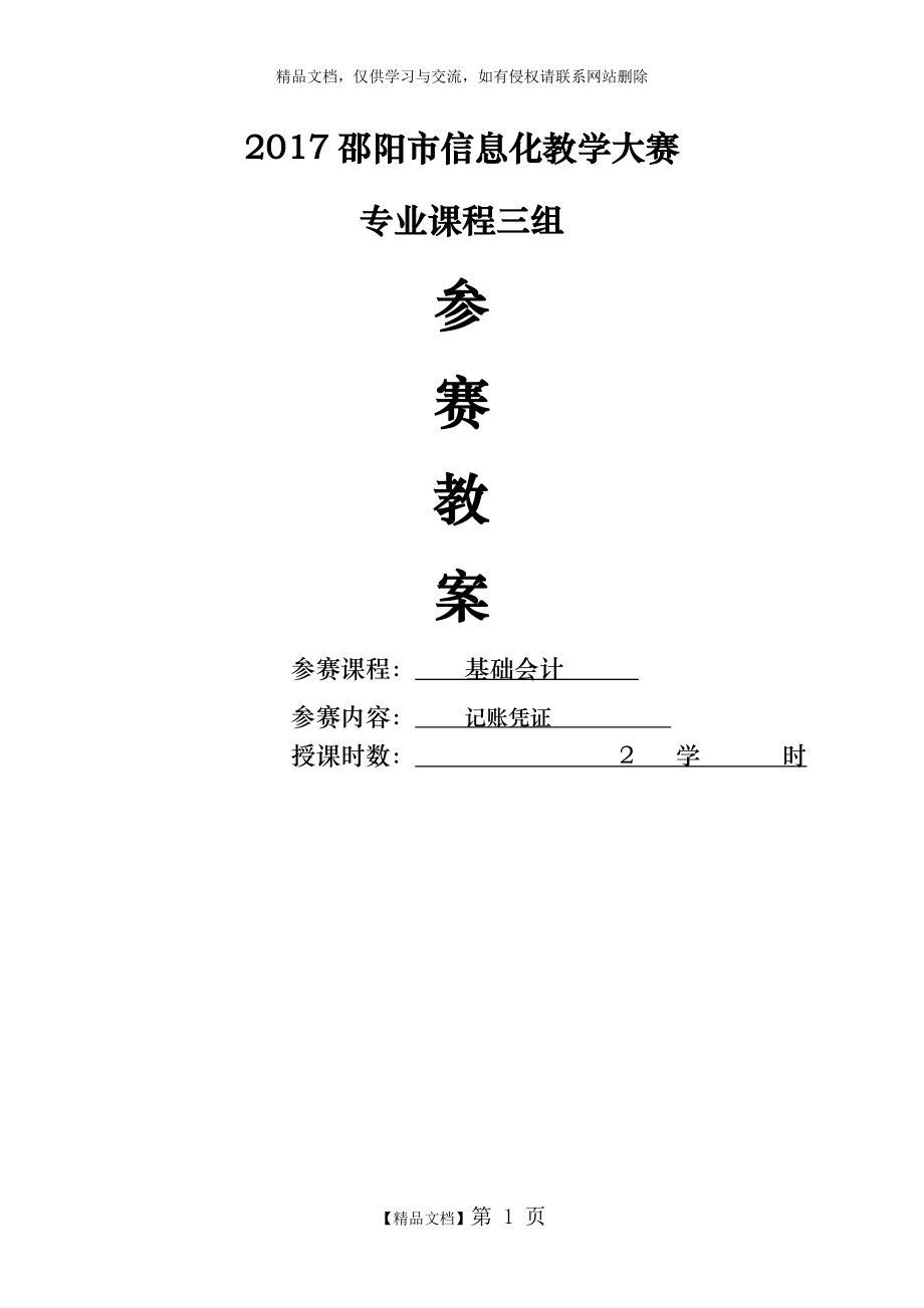 中职会计信息化教学比赛(教案)_第1页