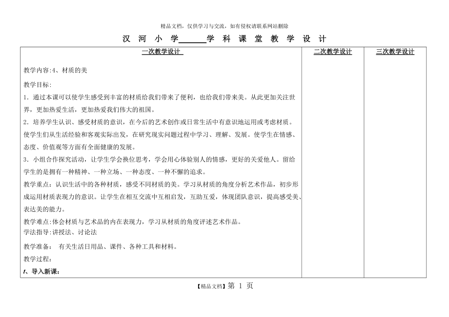 四年級下冊第4課 《材質的美》_第1頁