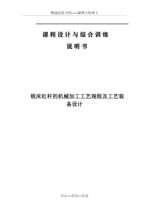 等臂杠桿銑床夾具設計(共26頁)