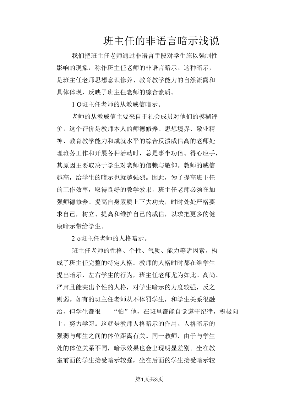 班主任的非语言暗示浅说_第1页