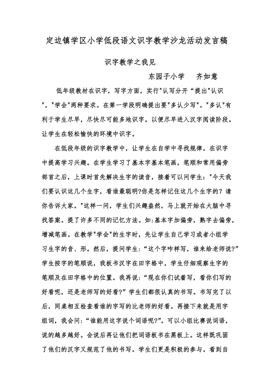 识字教学发言稿_第1页